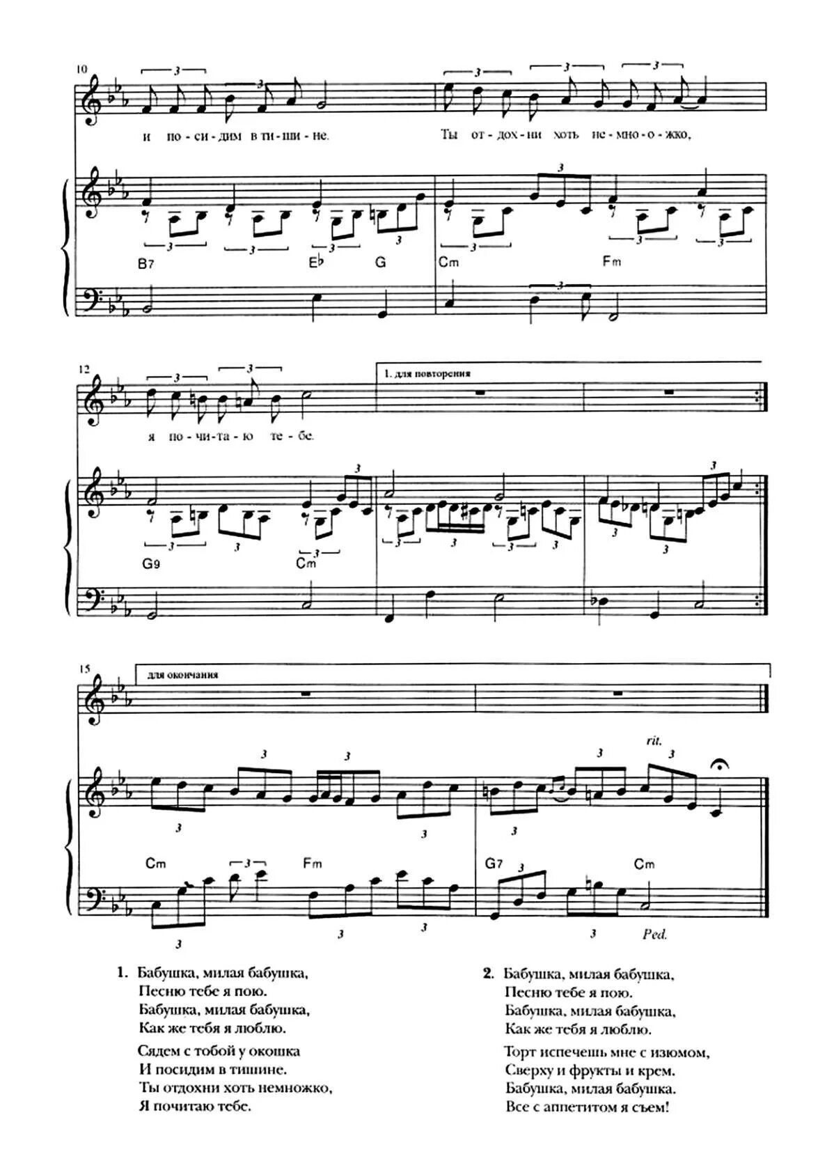 Песни про бабушку ноты. Песенка про бабушку детская. Песни про бабушку ноты. Ноты. Песня милые бабули.