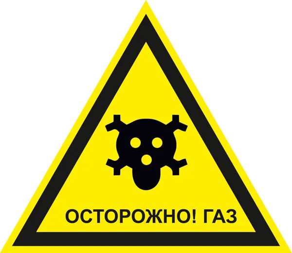 Осторожно ГАЗ табличка. Наклейка осторожно ГАЗ. Газовые знаки. Знак осторожно ГАЗЫ. Опасно газ знак