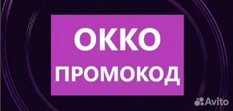 Окко для старых пользователей