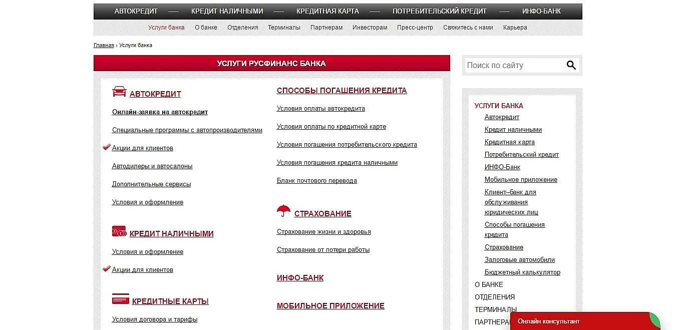 Почему не работает росбанк сегодня. Русфинанс банк приложение. росбанк банковские продукты. росбанк автокредит. росбанк досрочное погашение автокредита.