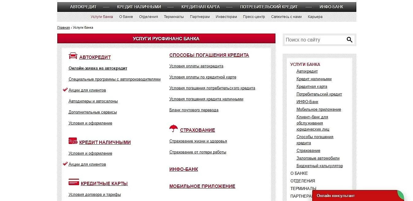 Альфа банк автокредит условия. Бланк Русфинанс банк. Русфинанс банк приложение. Русфинанс банк Киров. Росбанк банковские продукты.