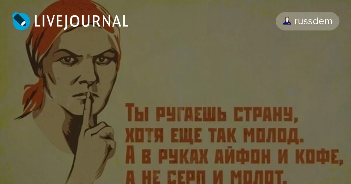 Родина пусть кричат. Родина еду я на родину пусть кричат уродина. Пусть кричат уродина. Плакат ты ругаешь страну. Песня родина пусть кричат