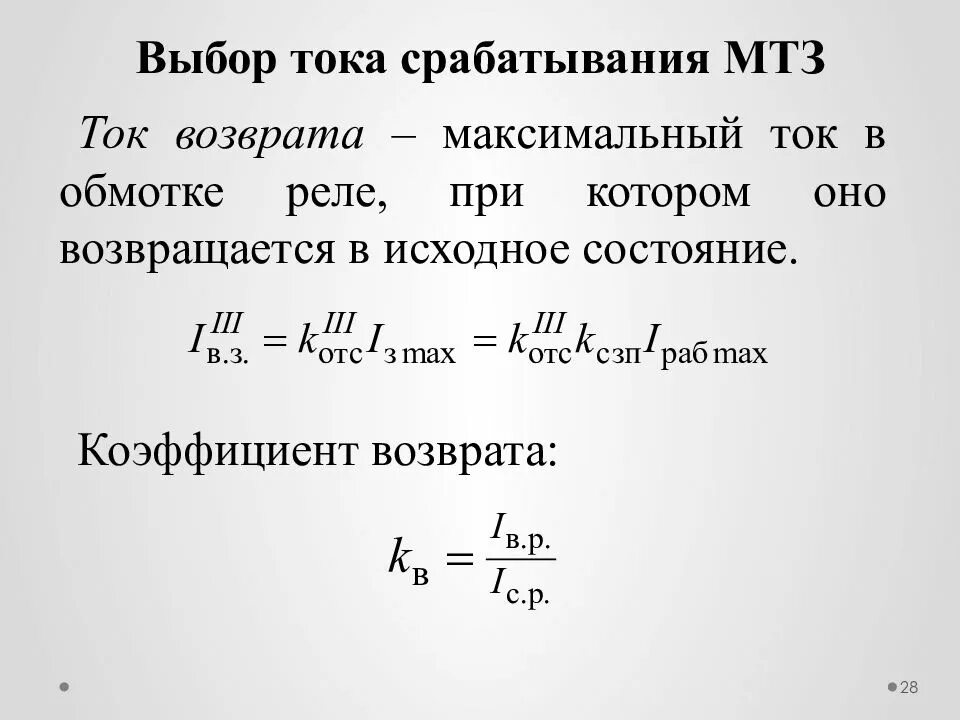 Коэффициент возврата реле максимального напряжения. Что называется коэффициентом возврата и как он определяется?. Коэффициент возврата реле. Коэффициент возврата электромагнитного реле. Коэффициент возврата реле.