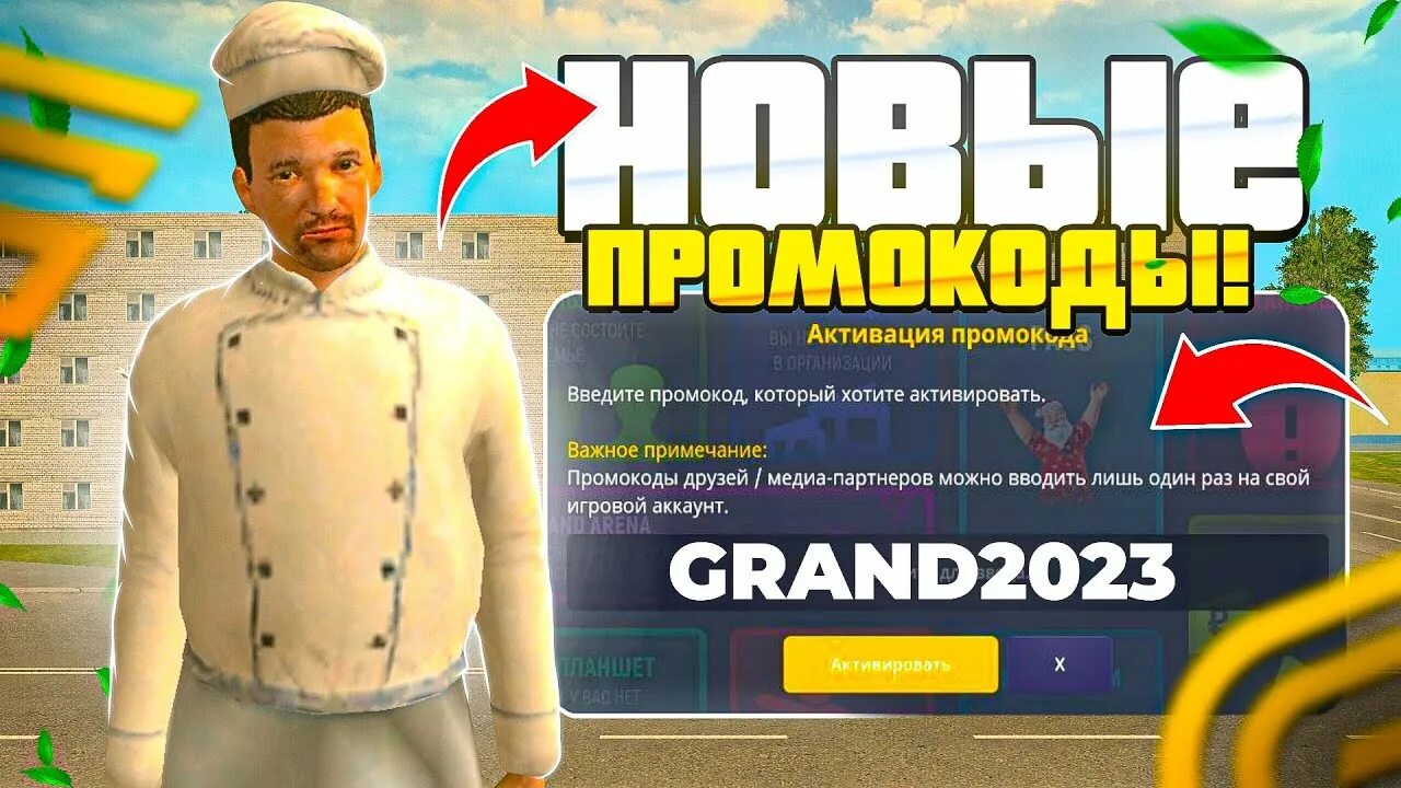 Промокоды в Гранд мобайл. Промокоды на игру Гранд мобайл. Grand mobile промокоды 2023. Промокод на машину в Гранд мобайл. Коап гранд мобайл