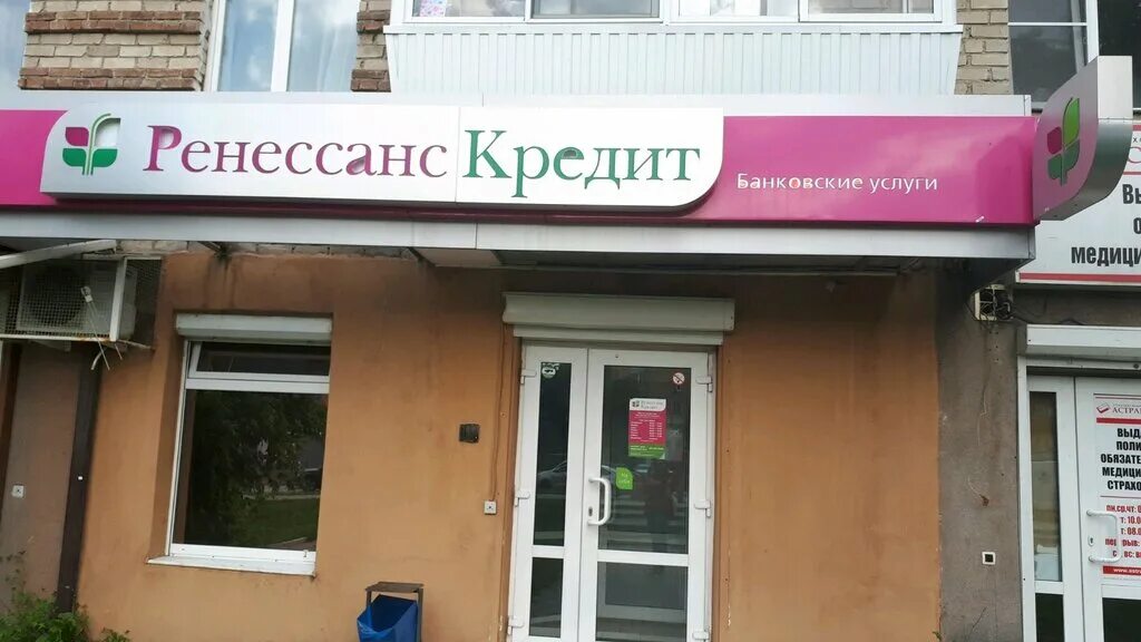 ренессанс ярославль адрес. ренессанс кредит. банк ренессанс саранск. ренессанс банк в махачкале. ренессанс банк казань.