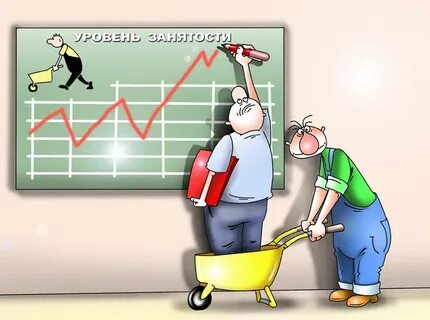 Снижение уровня безработицы в кризис