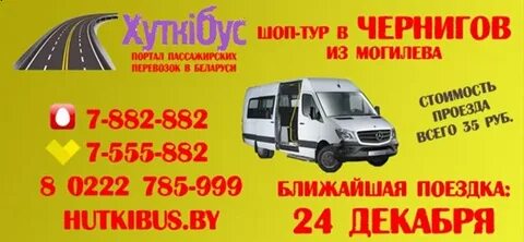 238 автобус могилев