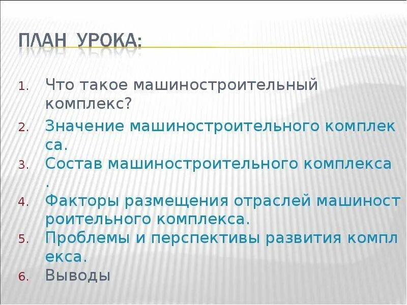 Перспективы размещения отрасли машиностроения. Перспективы отрасли машиностроения. Проблемы машиностроительного комплекса России. Машиностроительный комплекс в России вывод. Машиностроение вывод по географии.