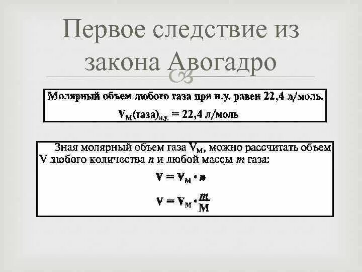 Авогадро молярный. Авогадро молярный