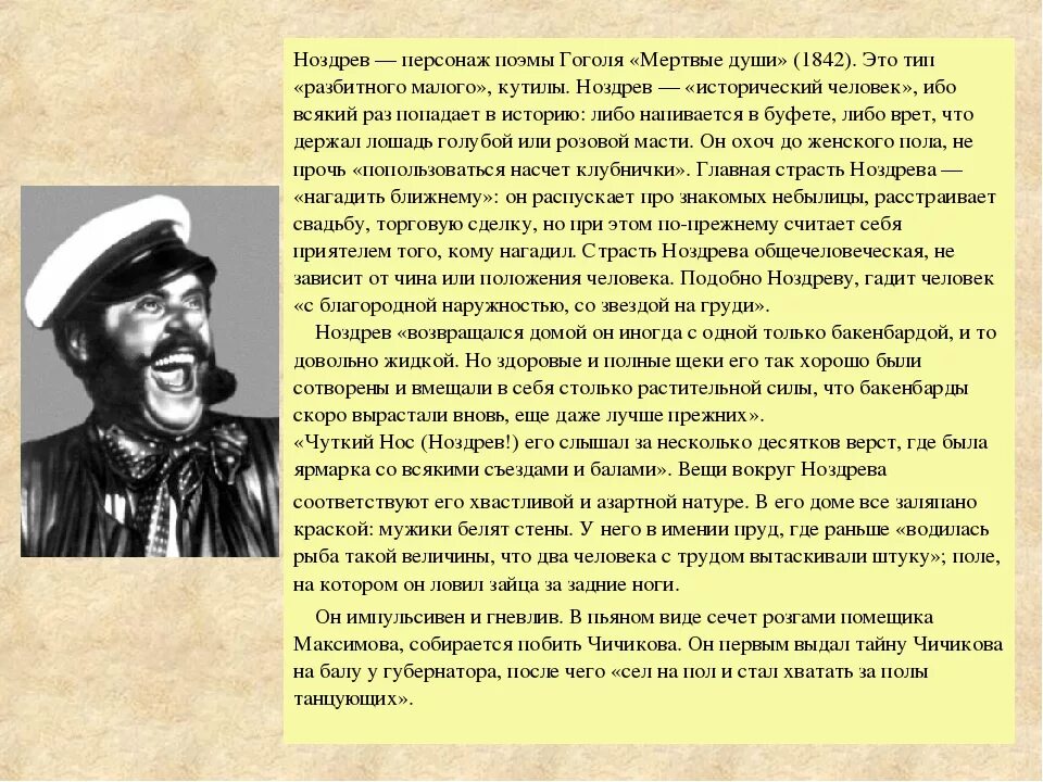 Мертвые души ноздрев исторический человек. Гоголь мертвые души Ноздрев характеристика 4 глава. Гоголь мёртвые души ноздрёв характеристика. Ноздрёв мертвые души описание. Характеристика Ноздрева в поэме мертвые.