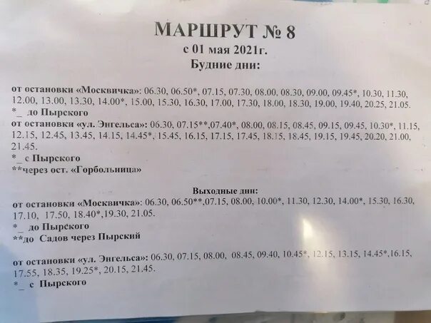 Расписание 1 и 3 котлас 2025. Расписание автобусов котлас вычегодский. расписание автобусов 8 котлас. расписание автобусов котлас. расписание автобусов 8 котлас вычегодский.