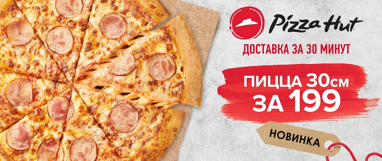 Хат черкесск меню. Номер пиццы. Пиццерия Черкесск. Pizza Hut Черкесск. Номер пиццерии.