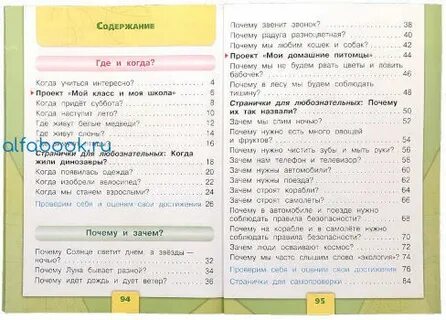 Плешаков содержание 1 класс