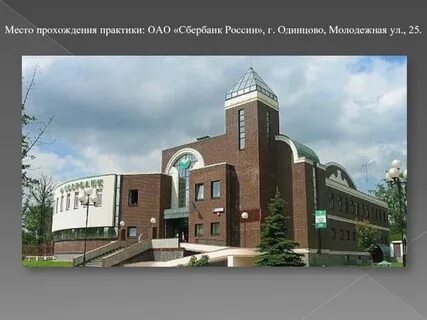 Россельхозбанк одинцово молодежная