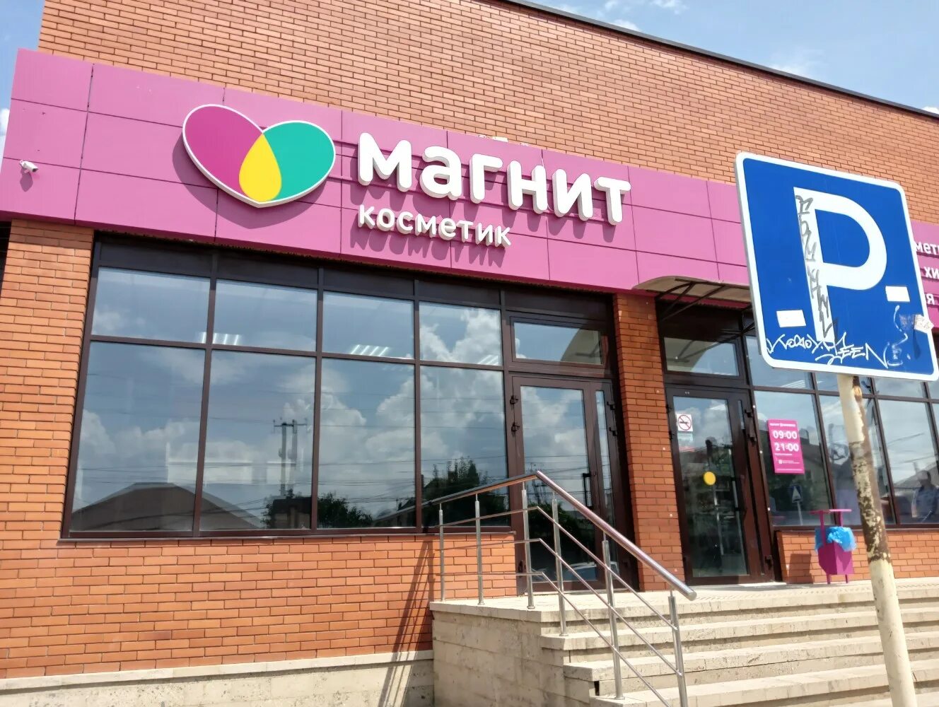 Косметика михайловск