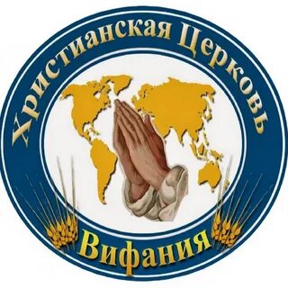 Вифания краснодар прямая трансляция