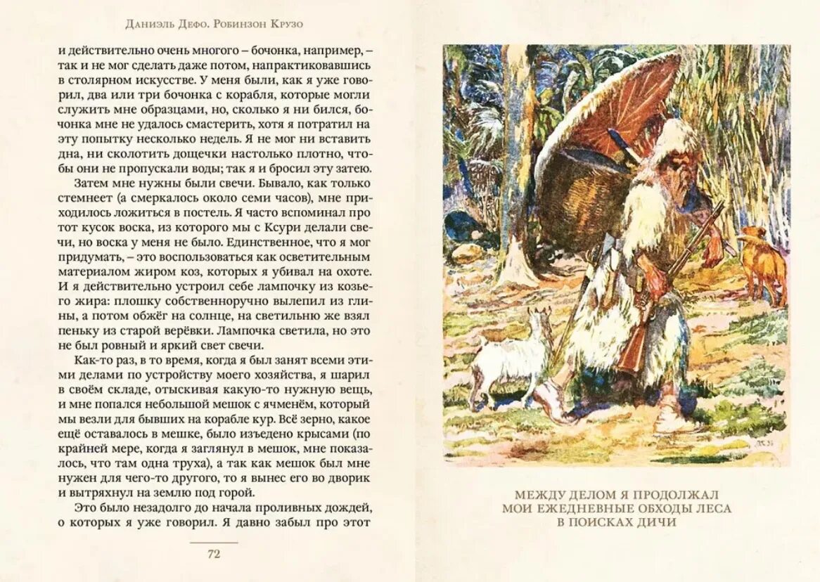 Краткий пересказ робинзон крузо 5 класс. Робинзон Крузо Даниель. Робинзон Крузо 6 глава. Д Дефо Робинзон Крузо глава 6. Д Дефо Робинзон Крузо 4 класс.