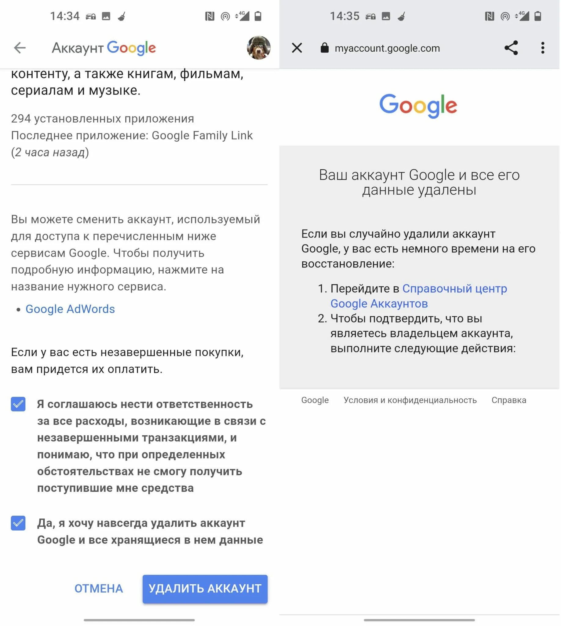 Как убрать родительский контроль андроид family link. Как удалить family link. как удалить фэмили линк с телефона ребенка. как удолит фемили линг. родительский контроль фэмили линк.