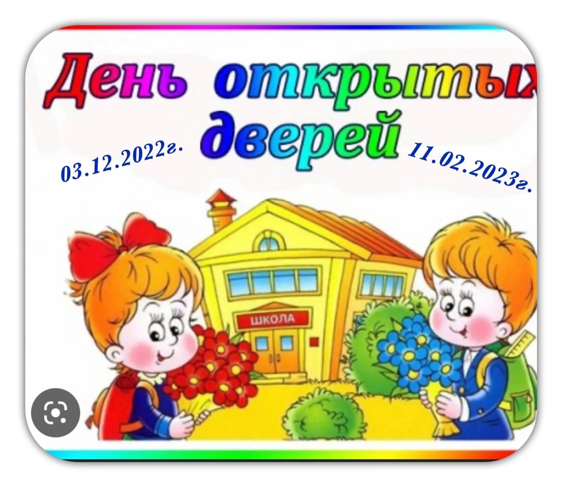 день открытых дверей. открытые двери школа. открытые двери школа. день открытых дверей в школе для будущих первоклассников. день открытых дверей в школе.