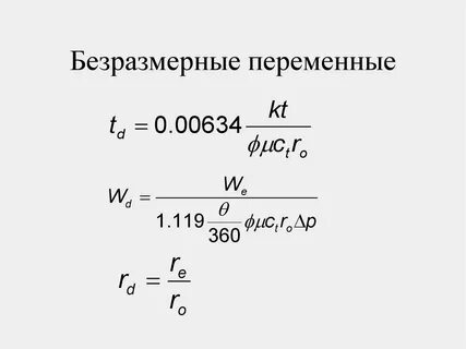 Безразмерной величиной является