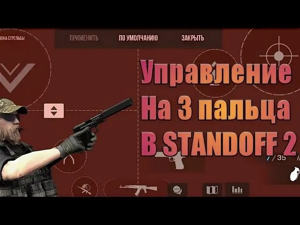 Раскладка standoff 2 2 пальца