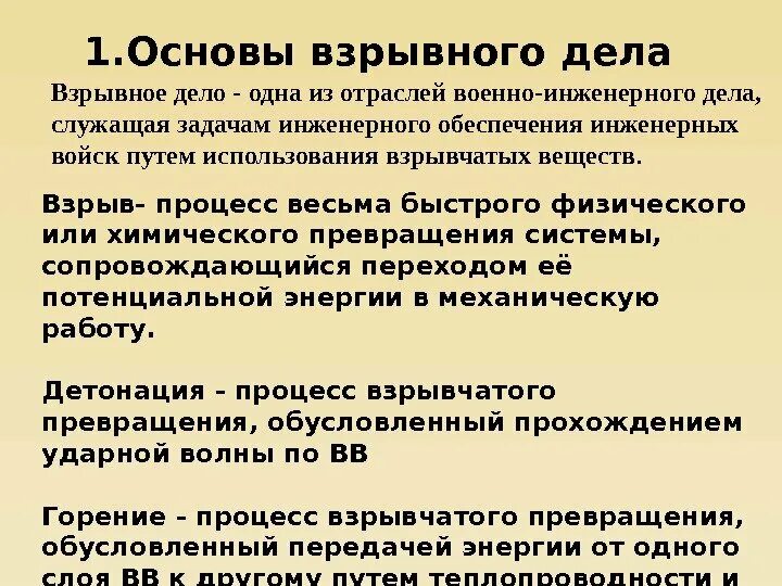 Основы взрывного дела. Основные виды взрывных работ. Подрывное дело. Эпов основы взрывного дела.