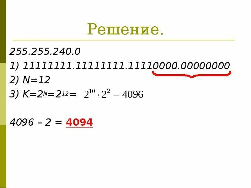 255.255 255.128 какая маска. 11111111. Сколько будет 11111111. Как решить 70 11111111 или десятков. 11111111*11111111.