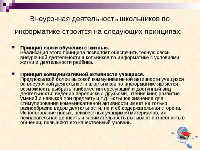 Программы внеурочки 8 класс. Направления внеурочной деятельности по информатике. внеурочная деятельность информатика. внеурочная работа по информатике это. формы коммуникативной деятельности старшеклассников.