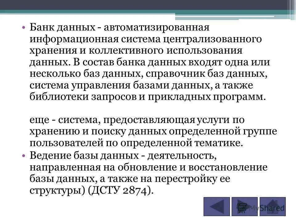 Системы коллективного использования информации. Системы коллективного использования информации. Локальные информационные системы. Экран электронный коллективного использования (эки). Онлайн обмен данными.