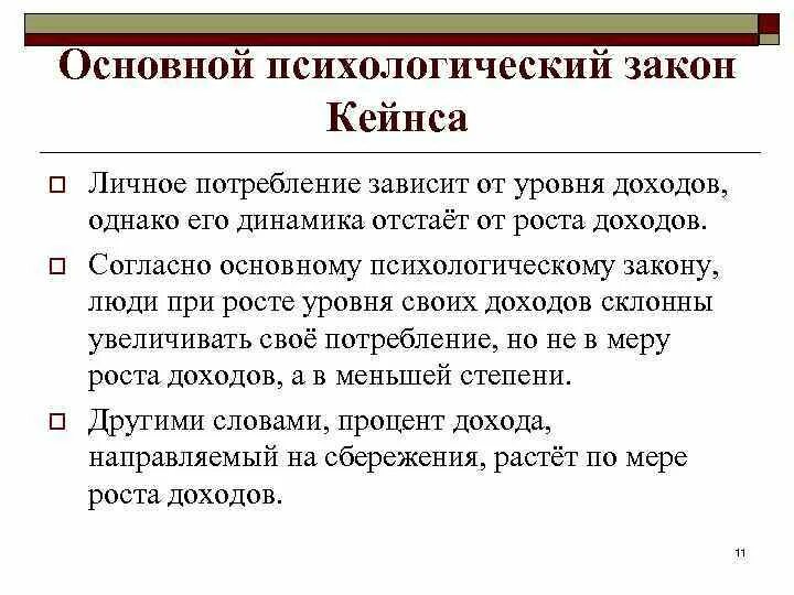 Параметры в психологии это. Основной закон психики. Кейнса. Основной закон психики. Базовые законы психологии.