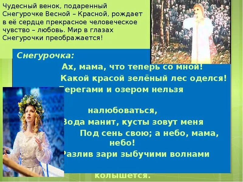 Опера снегурочка краткое содержание 3 класс. Весенняя сказка опера снегурочка. римский корсаков весенняя сказка снегурочка. опера снегурочка сцена таяния снегурочки. снегурочка операпрезентац.