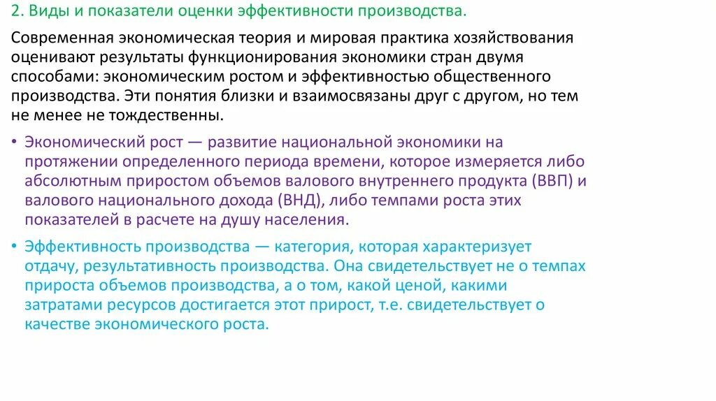 Определите показатели эффективности производства. Показатели эффективности производства. Эффективность производства показатели эффективности. Показатели оценки эффективности производства. Критерии эффективности производства.