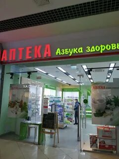 Аптека здоровье томск