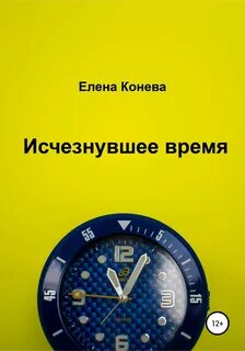 Пропадает время