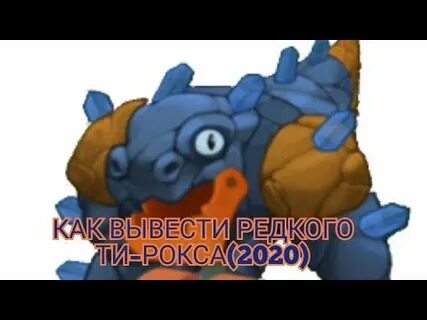 Как выводить редкого усталоса