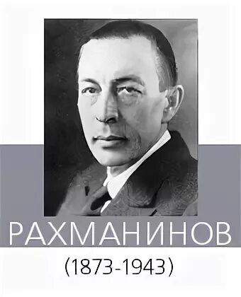 Рахманинов сергей биография личная жизнь семья Программа "Гордость России - русский композитор С.В. Рахманинов" 2023, Тарбагата