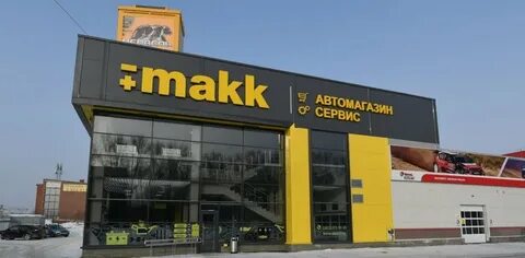 Макк барнаул