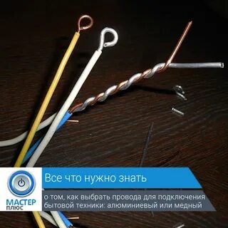 Медный и алюминиевый провод