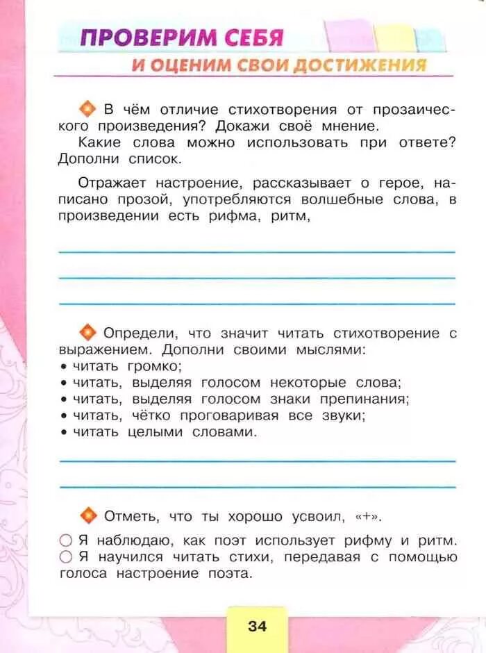 Литературное чтение м.Бойкина л.а.Виноградская 2 кл. Школа России. Литературное чтение. Рабочая тетрадь. 2 Класс. Литературное чтение. 3 Класс. Рабочая тетрадь Автор: Бойкина м.в.. Литературное чтение 1 класс школа России тетрадь. Готовые ответ литературное чтение