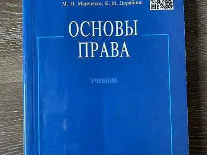 Марченко м н право