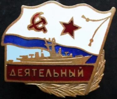 Слово деятельный