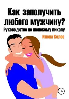 Дам любому парню