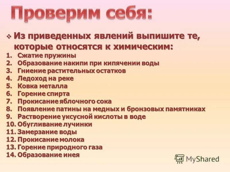 "Действие жидкости и газа на погруженное в них тело"
