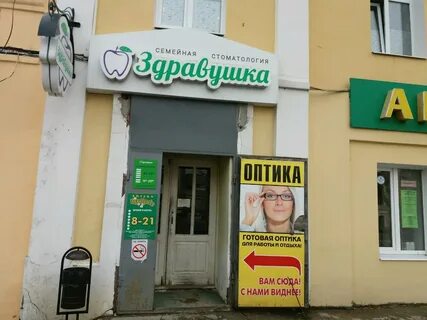 Здравушка иваново