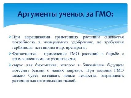 Минусы гмо