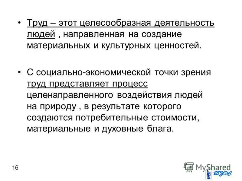 Как труд влияет на общество. Труд это целесообразная деятельность. Труд это целенаправленная деятельность человека. Труд как социально-экономическая категория. Труд как основа жизнедеятельности человека.