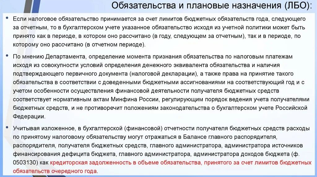 Ограничения по счету налоговыми. Порядок принятия бюджетных обязательств. Плановые назначения это. Плановые назначения в бюджетных учреждениях. Принятые бюджетные обязательства это.