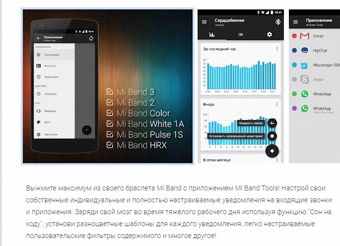 Какое приложение нужно для фитнес браслета xiaomi. Mi band 3 приложение. xiaomi mi band приложение для андроид. программа для ми банд 3. приложение для mi band 3 на андроид.