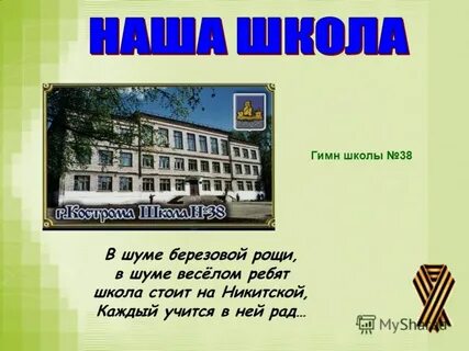 Гимн школы искусств
