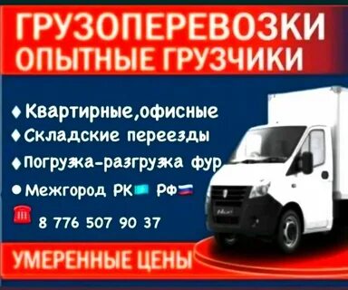 Делла грузоперевозки казахстан
